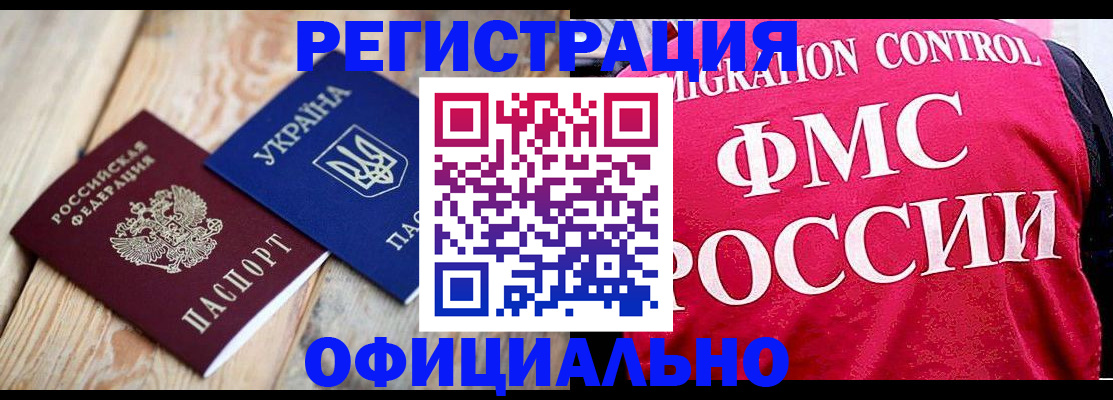 прописка штамп в Михайлове